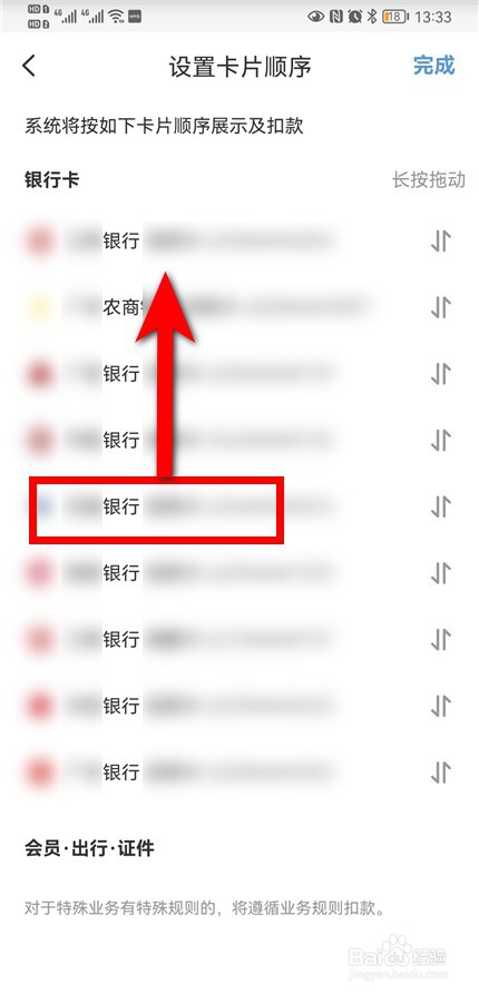云闪付支付扣款顺序怎么设置？