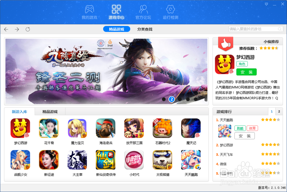 win7上的安卓模拟器使用