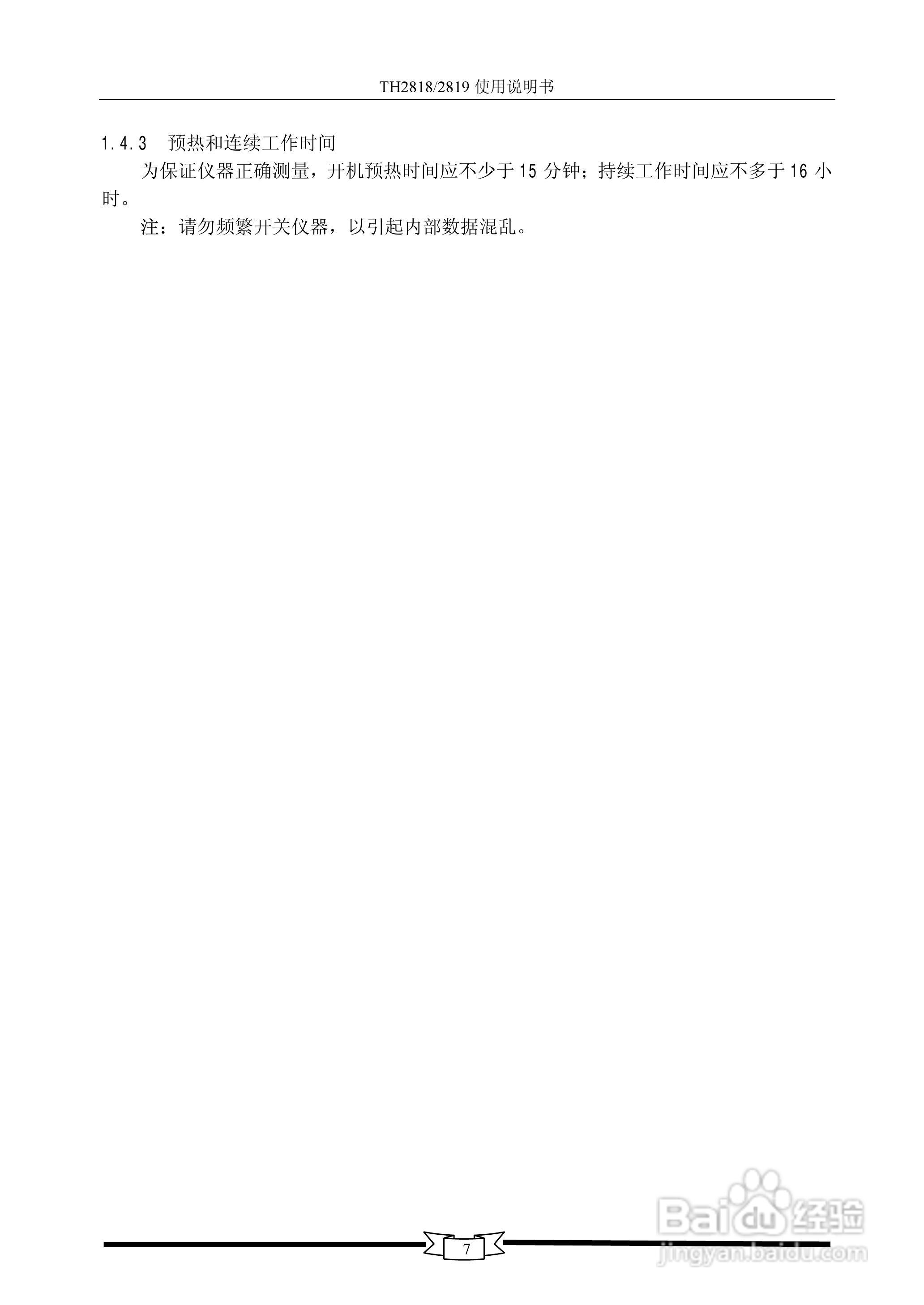 TH2818/TH2819数字电桥使用说明书:[1]