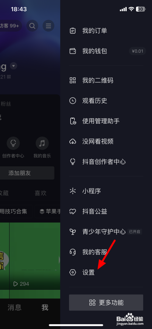 如何申请抖音小号