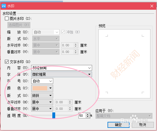 wps如何添加水印