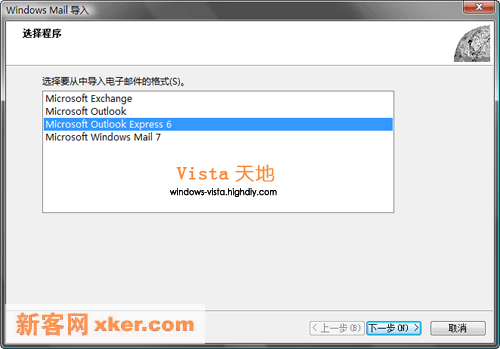 在Vista中导入Outlook Express邮件