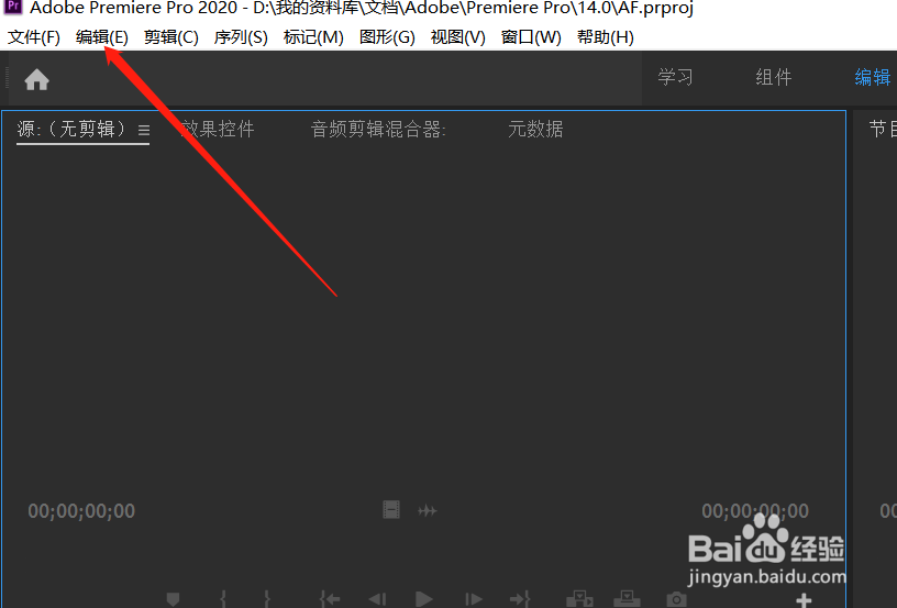 pr怎么设置打开项目时显示主页
