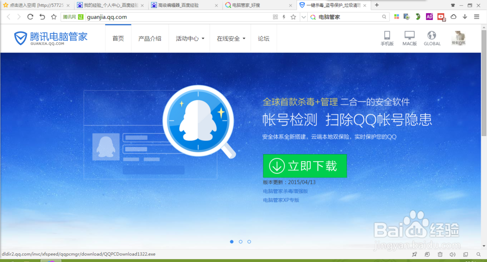 QQ等级如何更快的升级