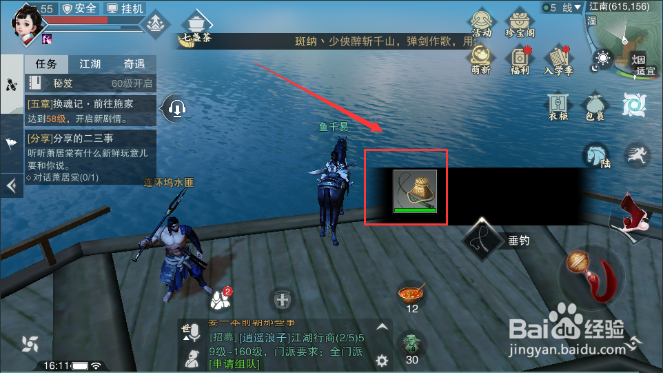 楚留香如何钓鱼