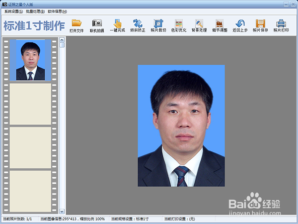 一键更换证件照片背景颜色