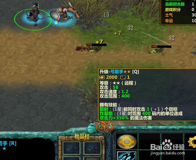 魔幻奇兵TD正式版圣骑士攻略