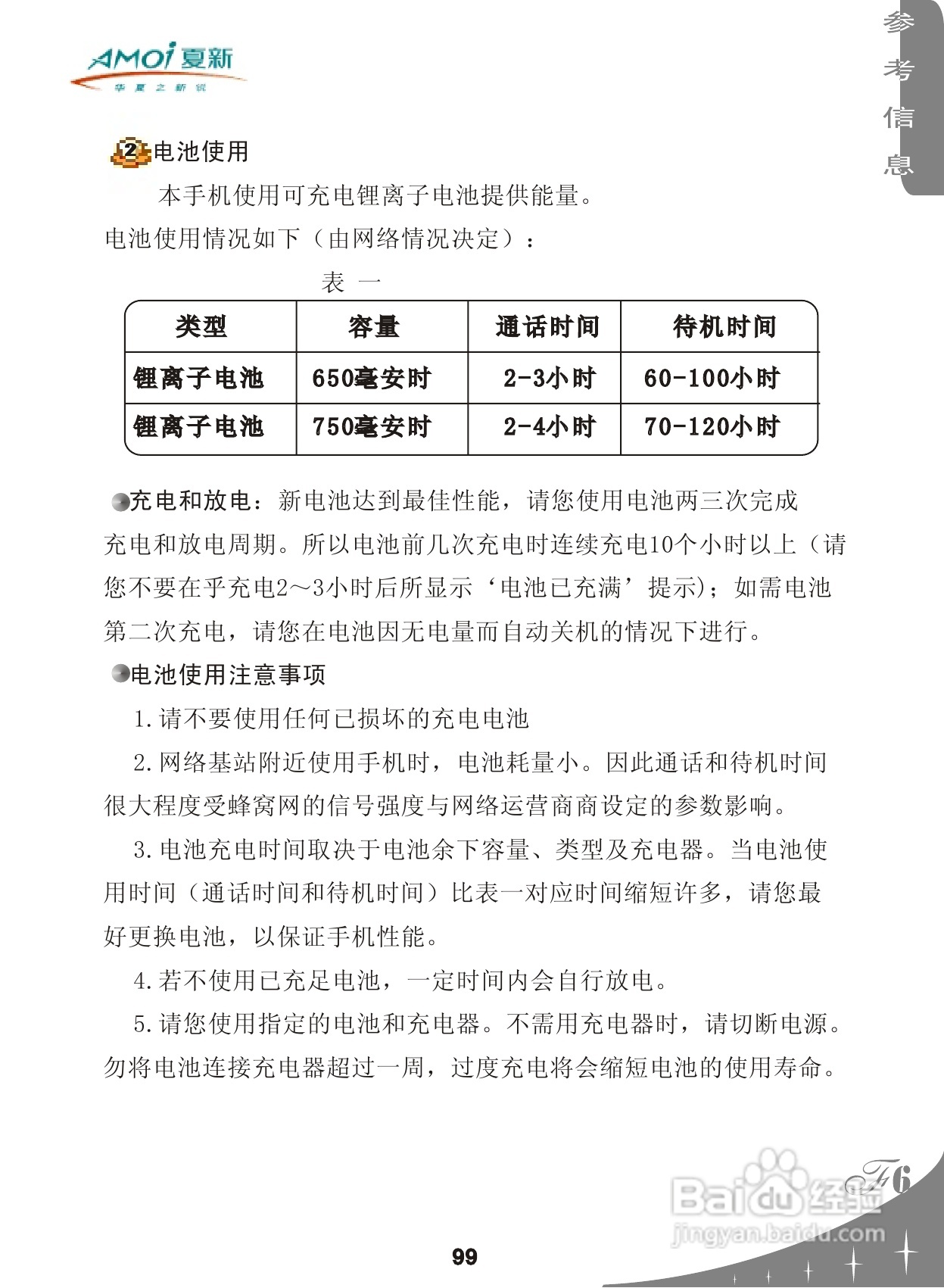 夏新F6手机使用说明书:[11]