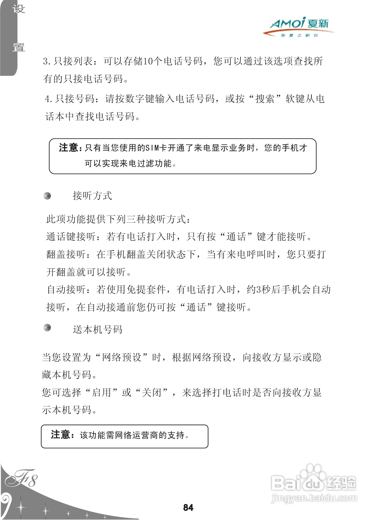 夏新F8手机使用说明书:[9]