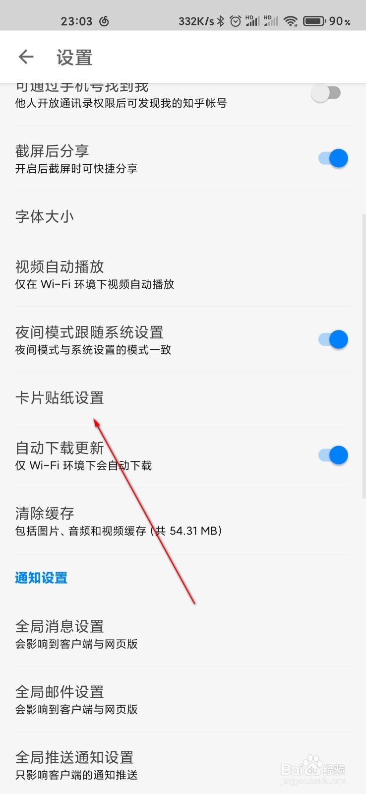 知乎怎么设置卡片贴纸