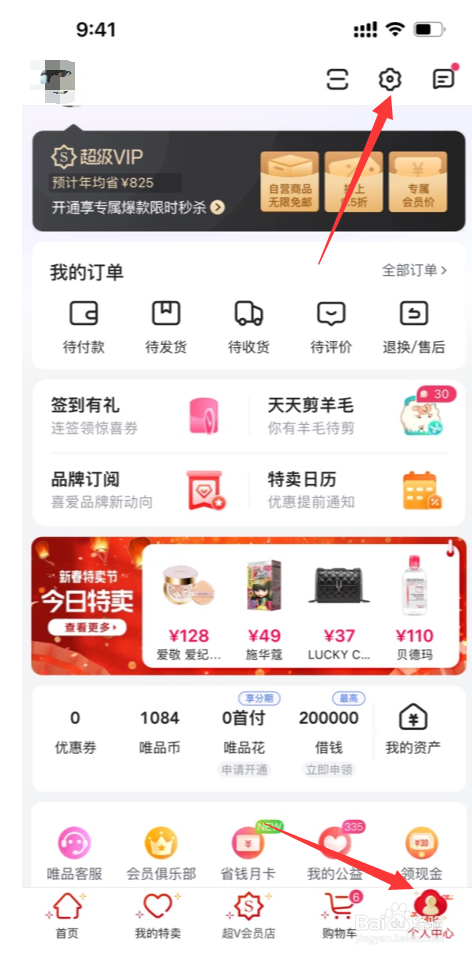 唯品会APP怎么开启极速付款