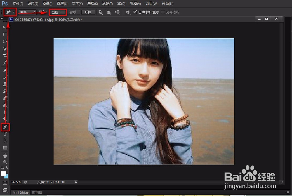 ps钢笔工具精确描边photoshop简单的人物抠图