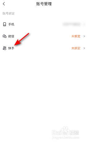 快看点怎么绑定快手