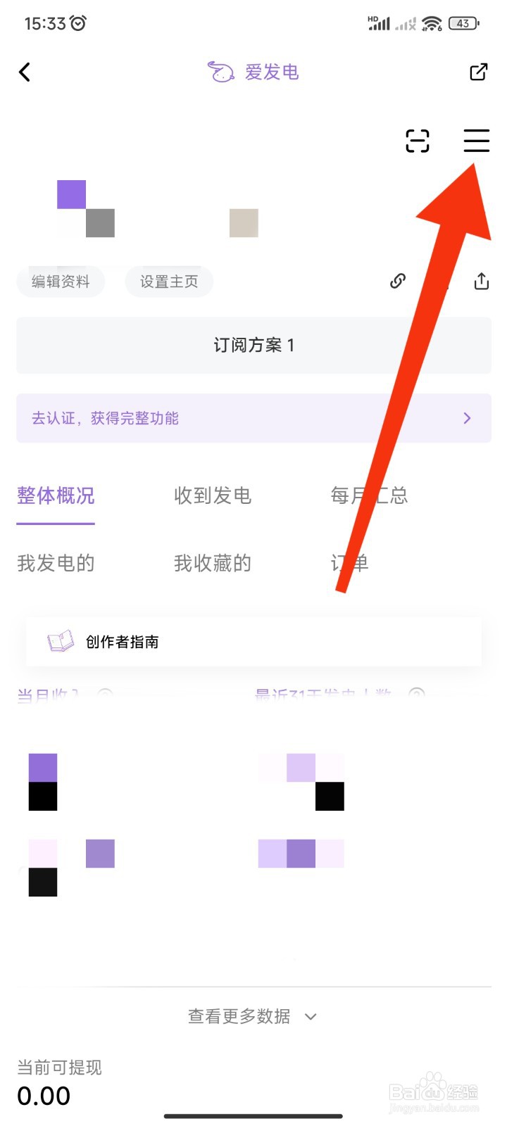 爱发电APP如何查看已支付订单