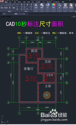 cad怎樣快速標註尺寸面積