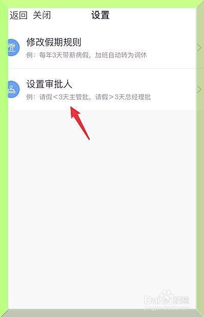 钉钉请假如何设置审批人