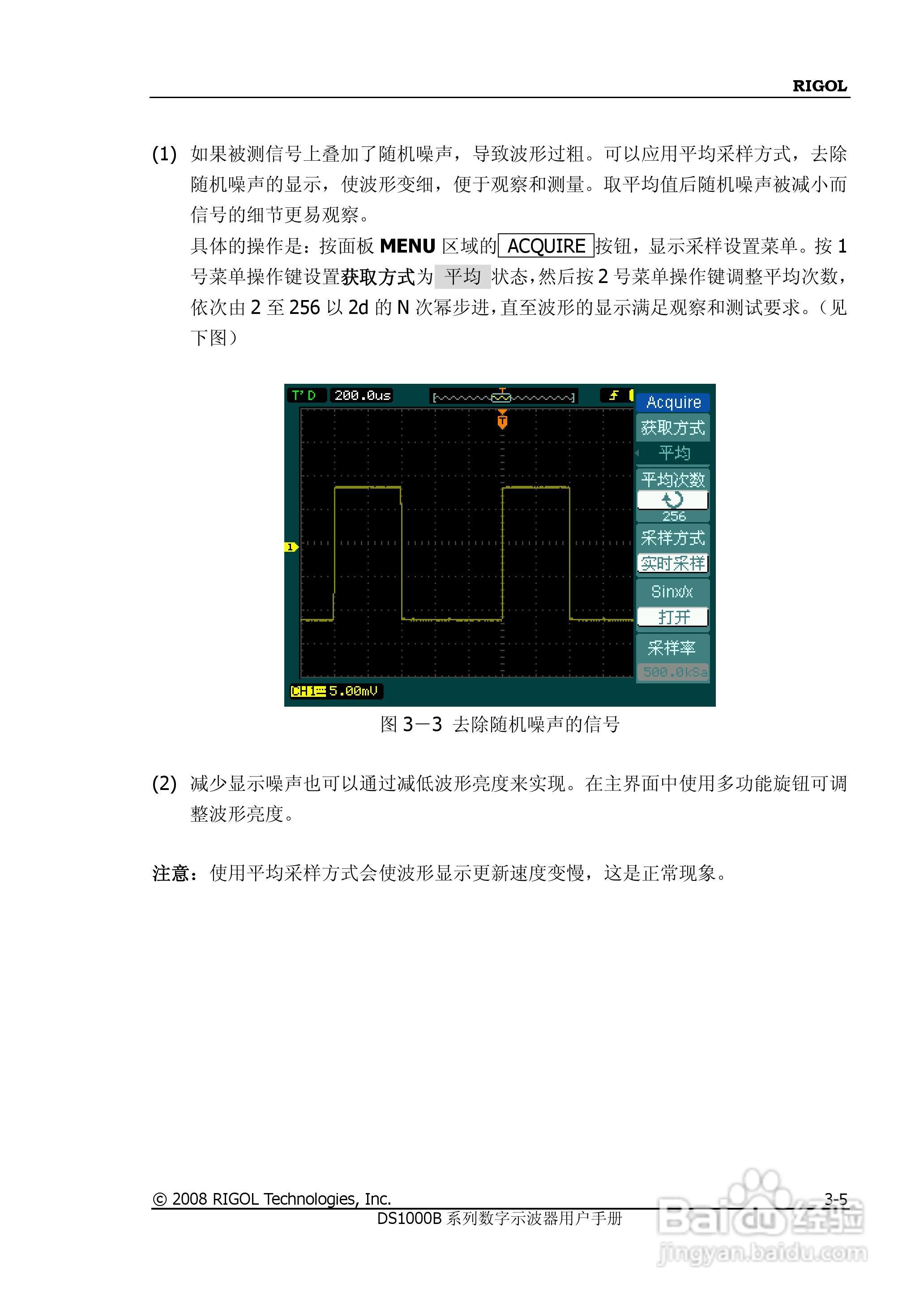 普源DS1000B系列数字示波器说明书:[14]