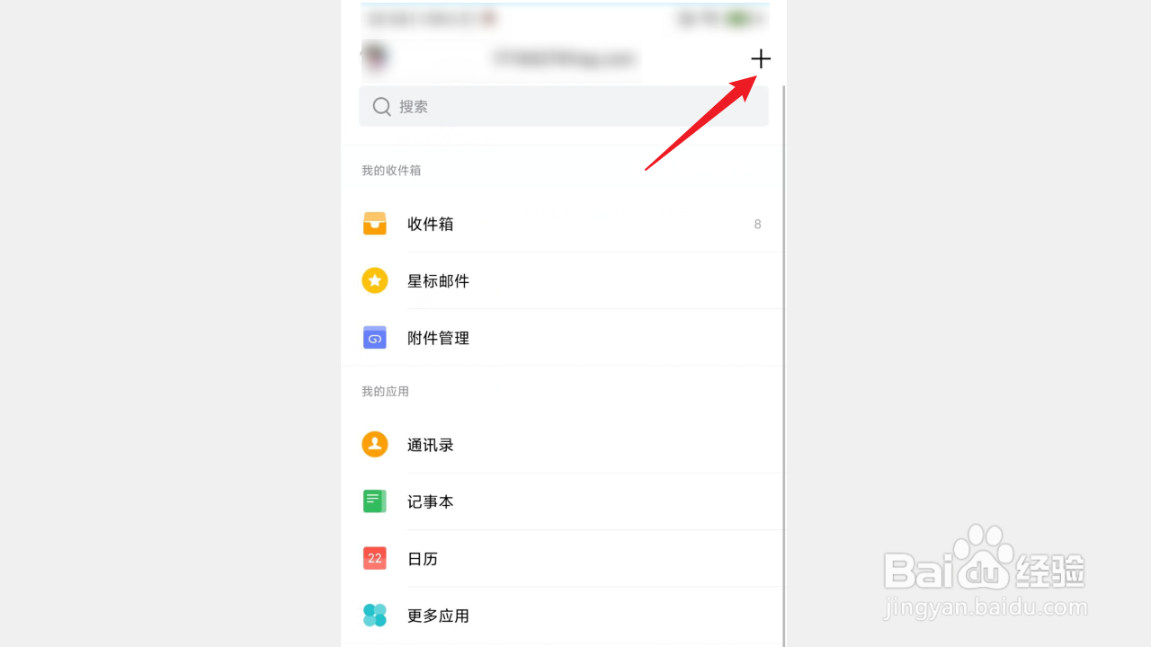 QQ邮箱如何查看黑名单