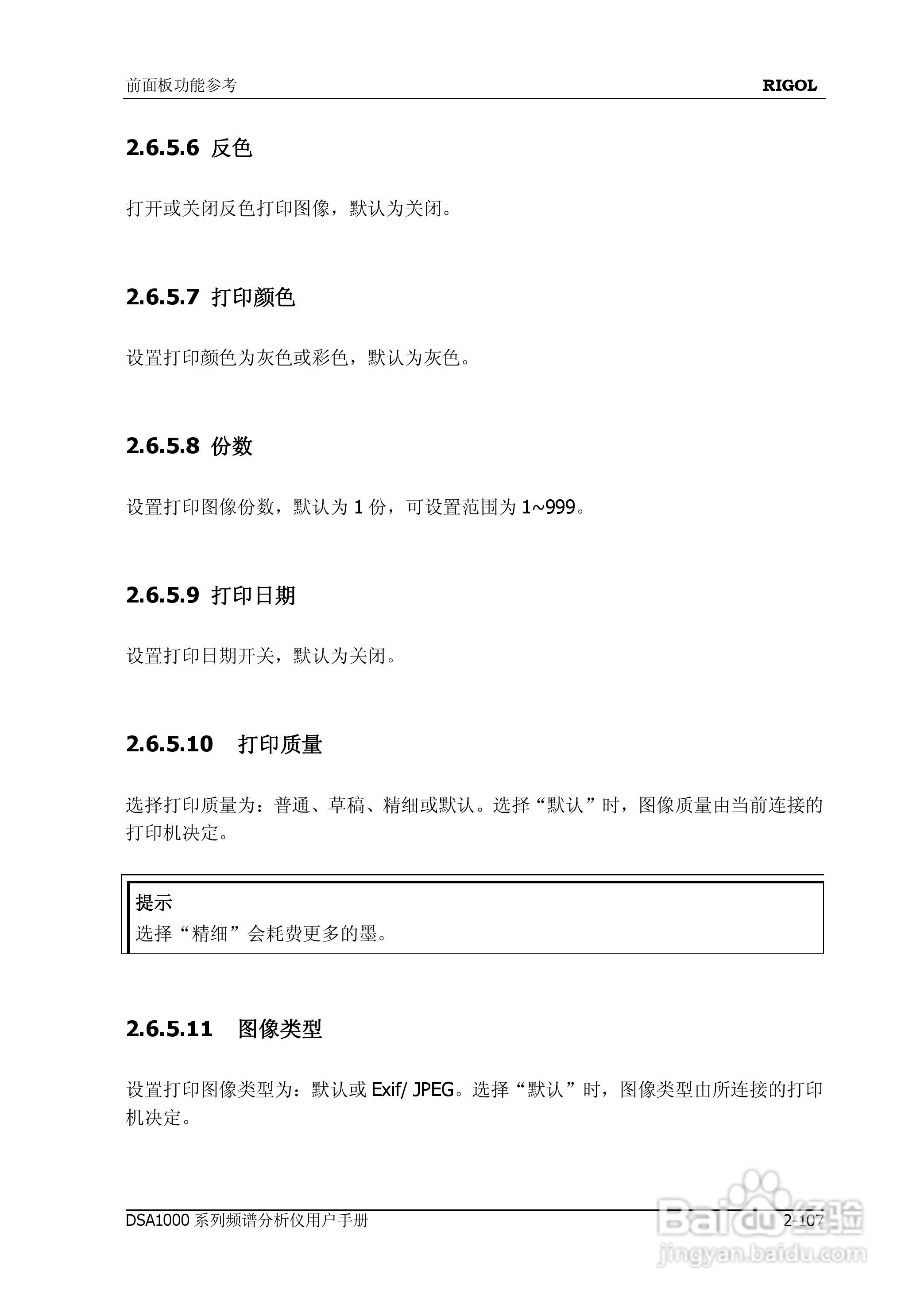 普源DSA1000系列频谱分析仪说明书:[16]