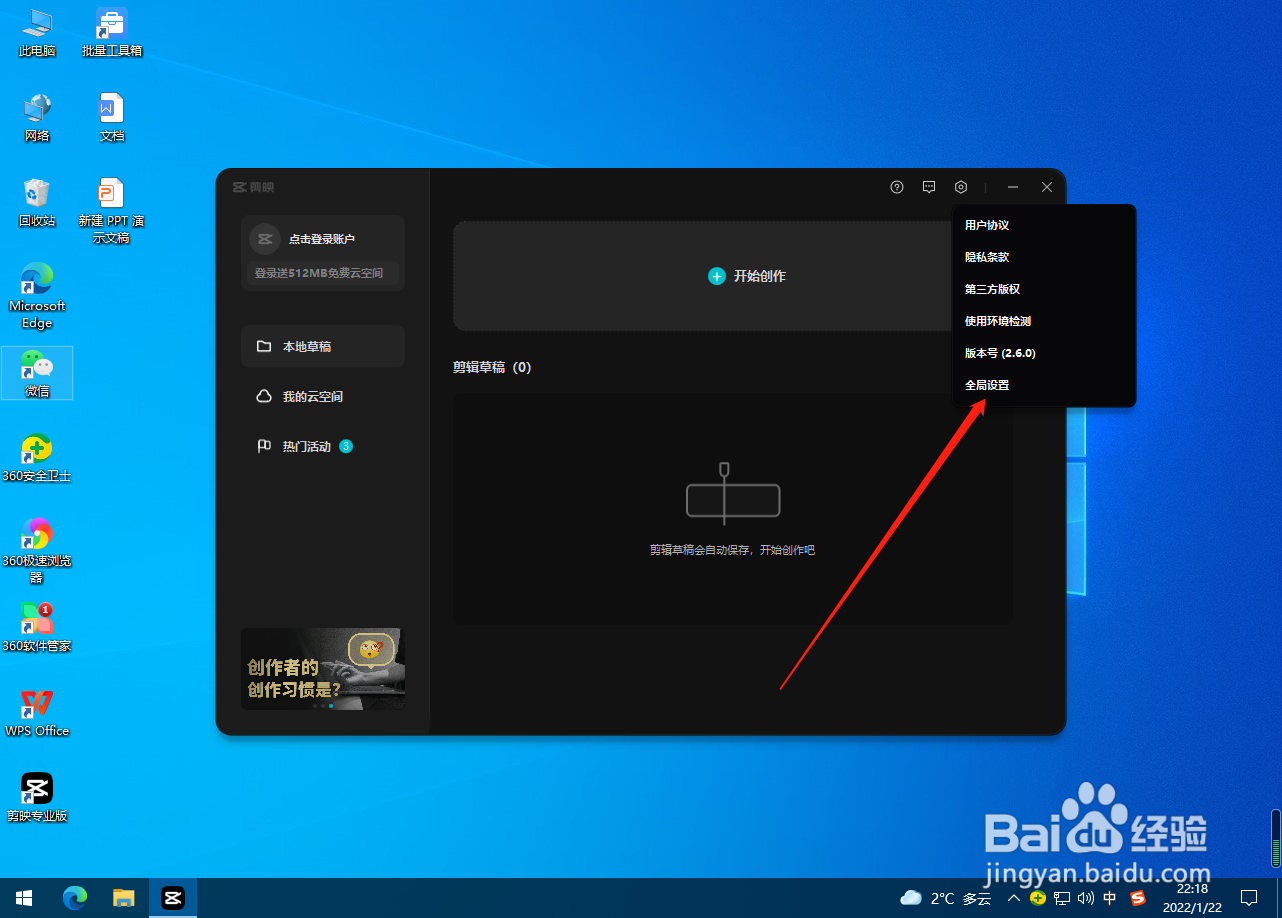 剪映怎么清除缓存？