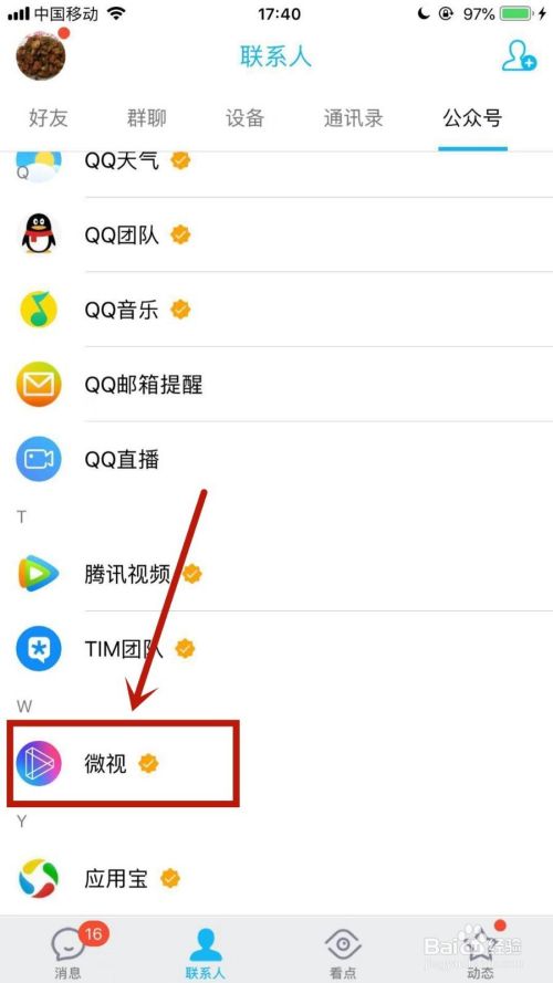 手机QQ怎么取消微视推送在哪里关闭 删除关注？