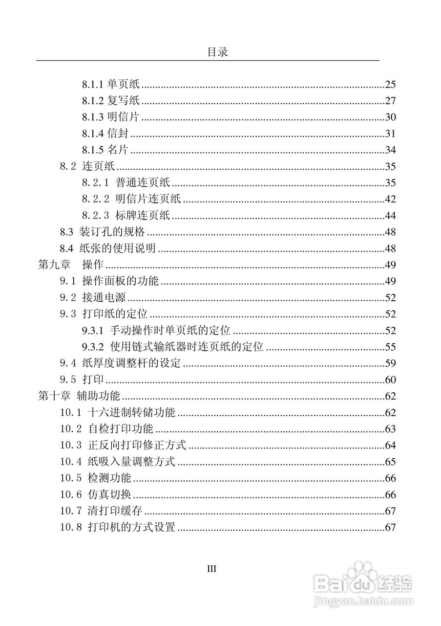 富士通DPK8400E+平推式打印机使用说明书:[1]