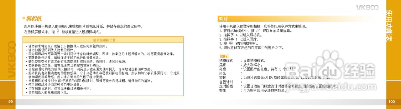 唯开VK800手机使用说明书:[5]