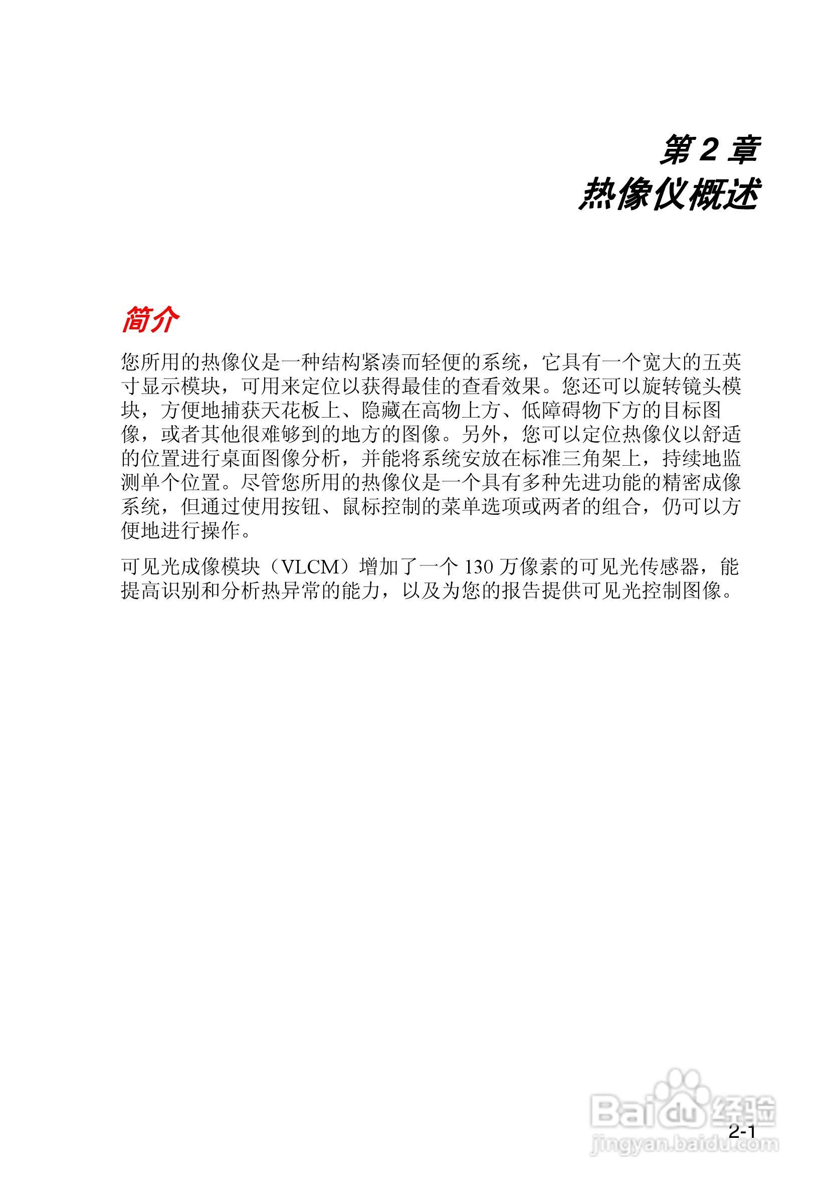 热像仪Fluke Ti45FT说明书:[3]