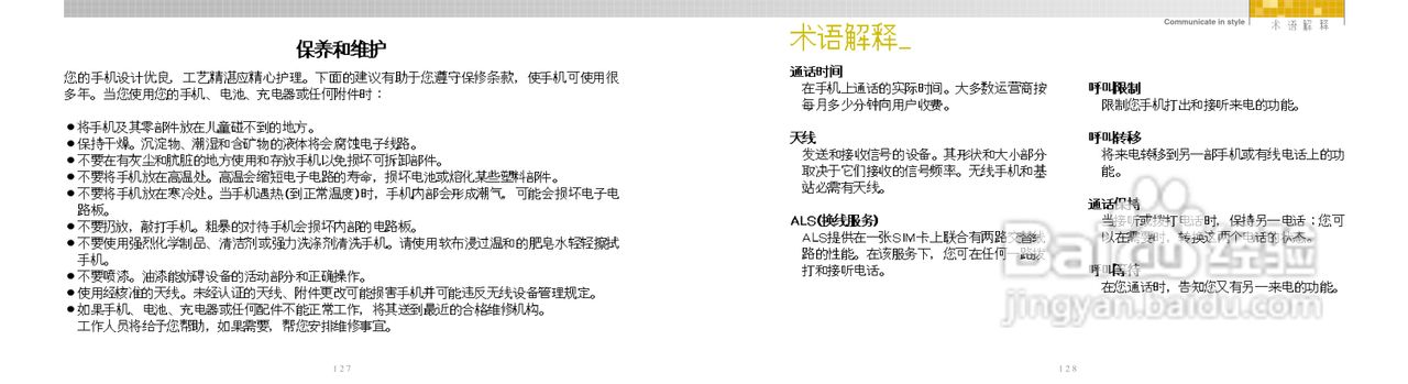 唯开VK518手机使用说明书:[7]