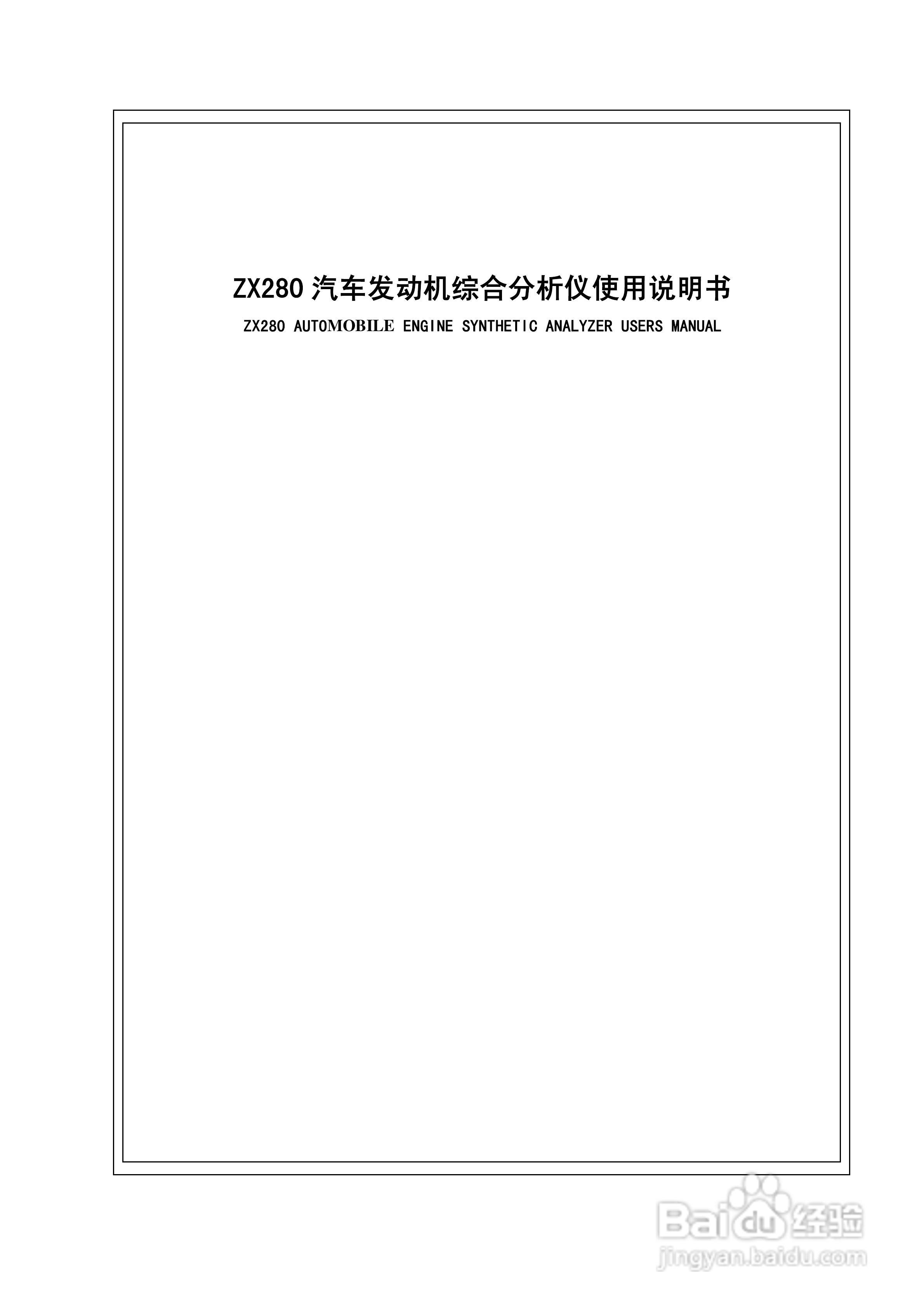 ZX280汽车发动机综合分析仪使用说明书:[1]