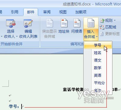 Word2007自动提取数据制作成绩通知单