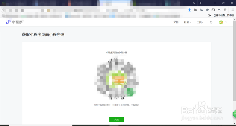 如何生成微信小程序指定页面二维码