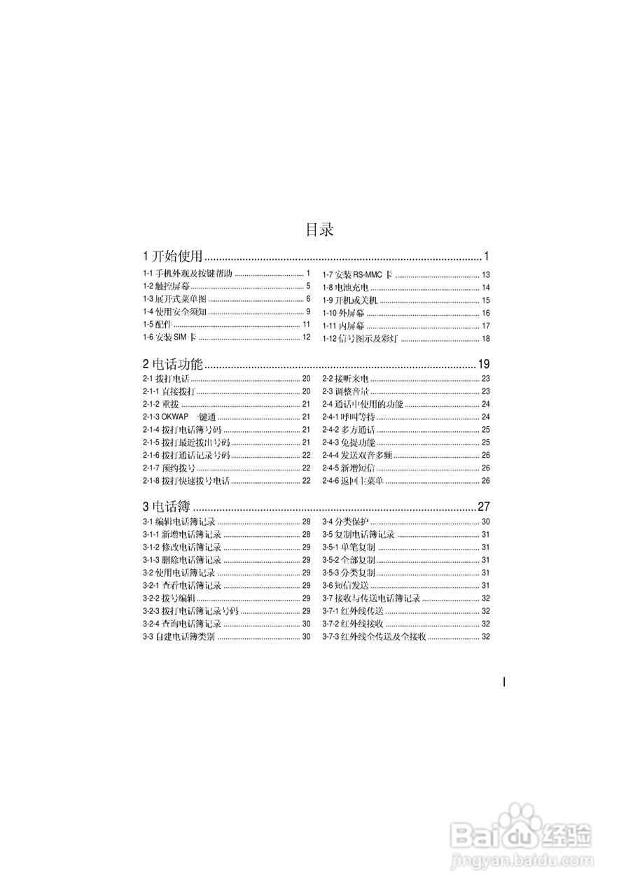 英华达i519手机使用说明书:[1]