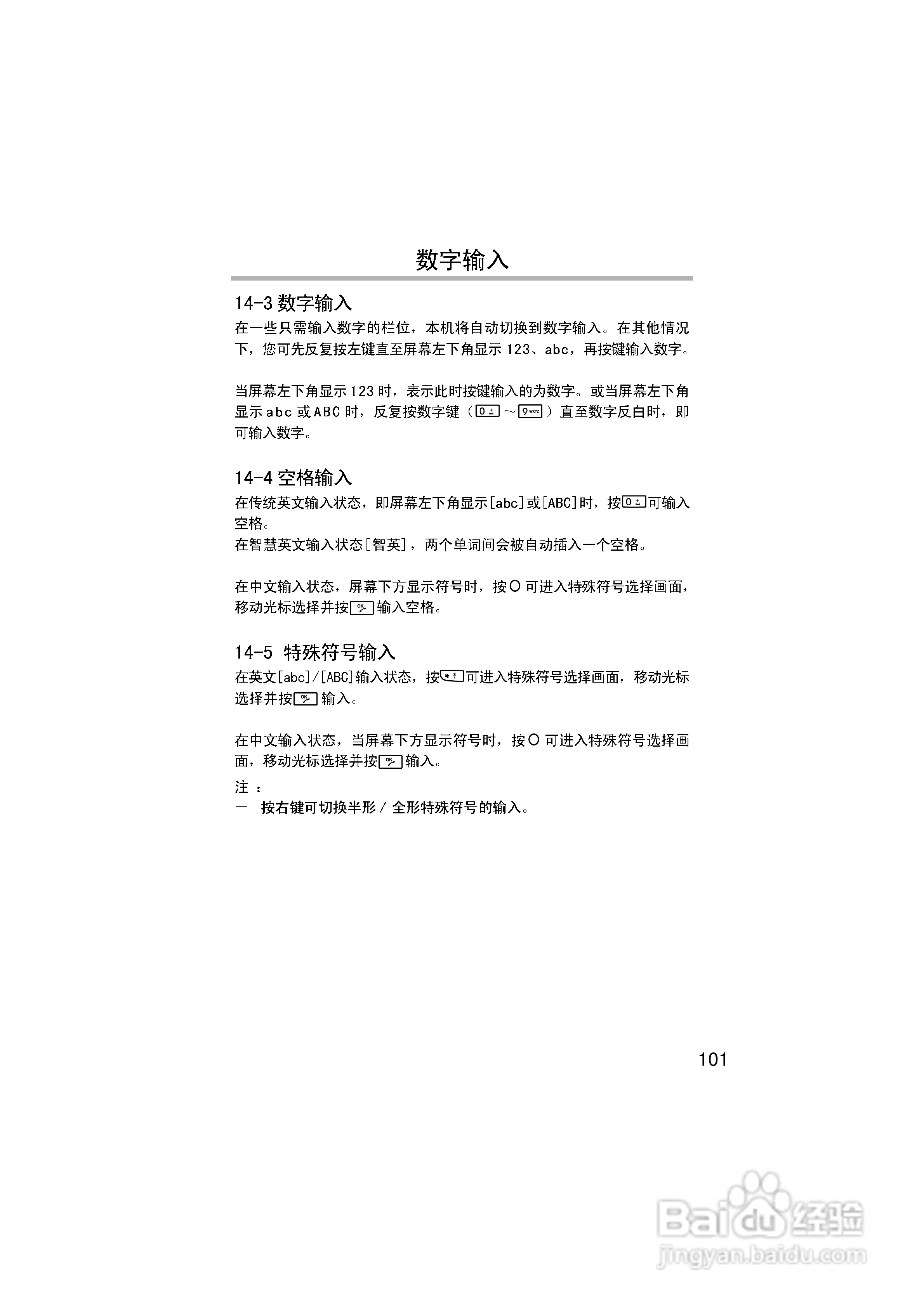 英华达H133手机使用说明书:[11]