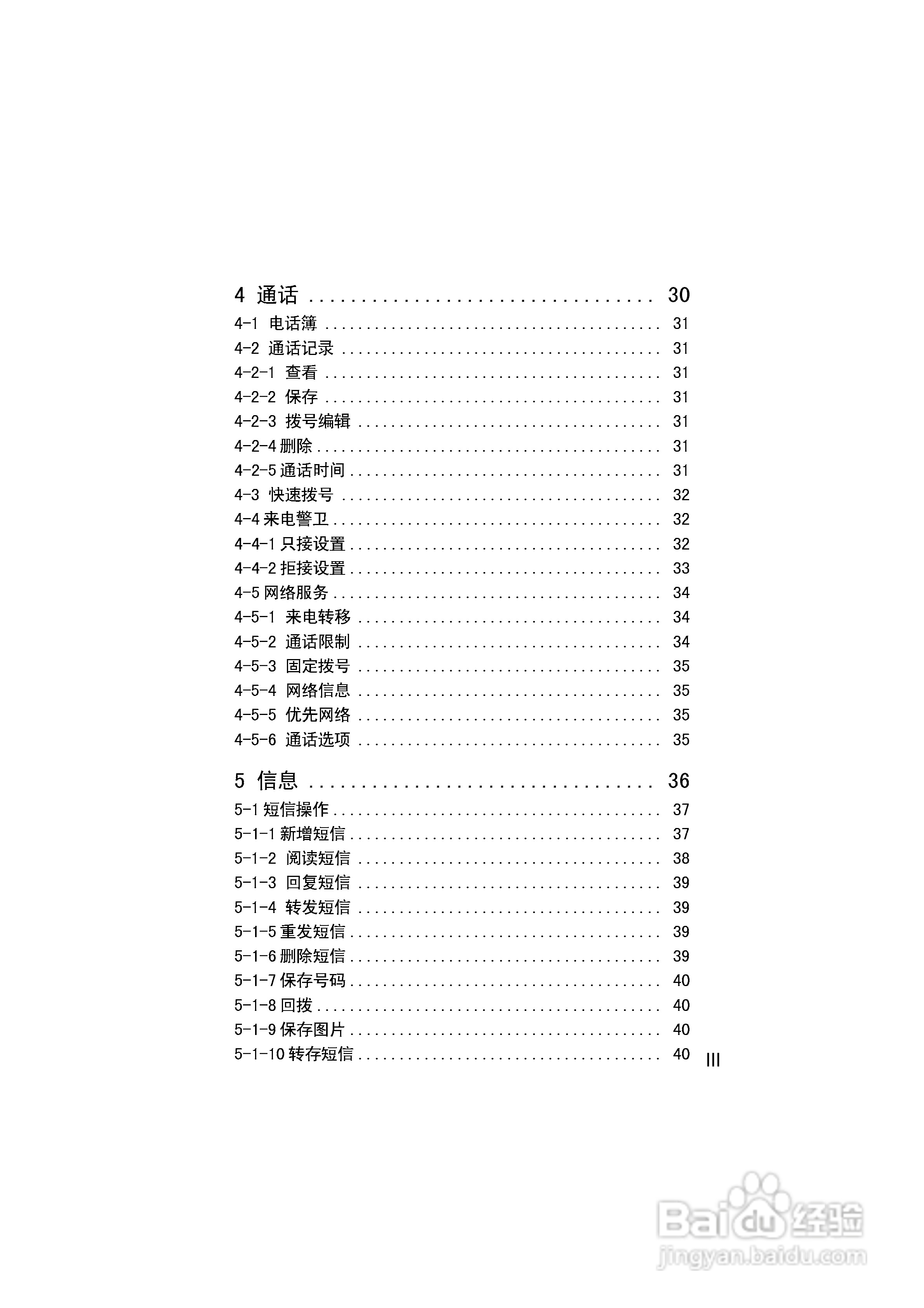 英华达268手机使用说明书:[1]