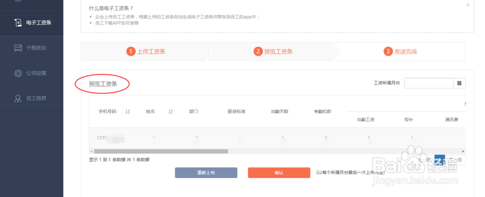 电子工资条使用方法！