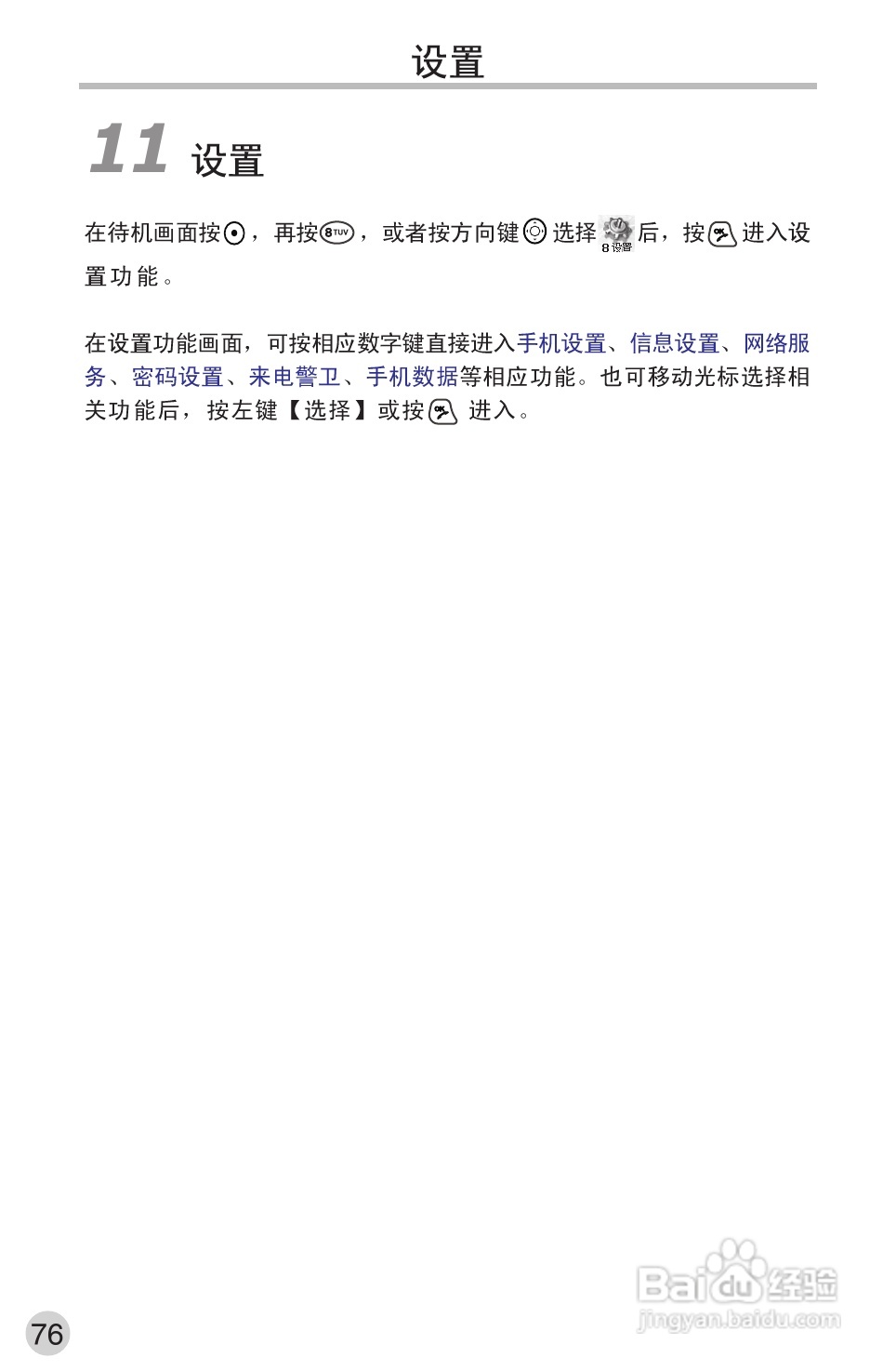 英华达362手机使用说明书:[10]