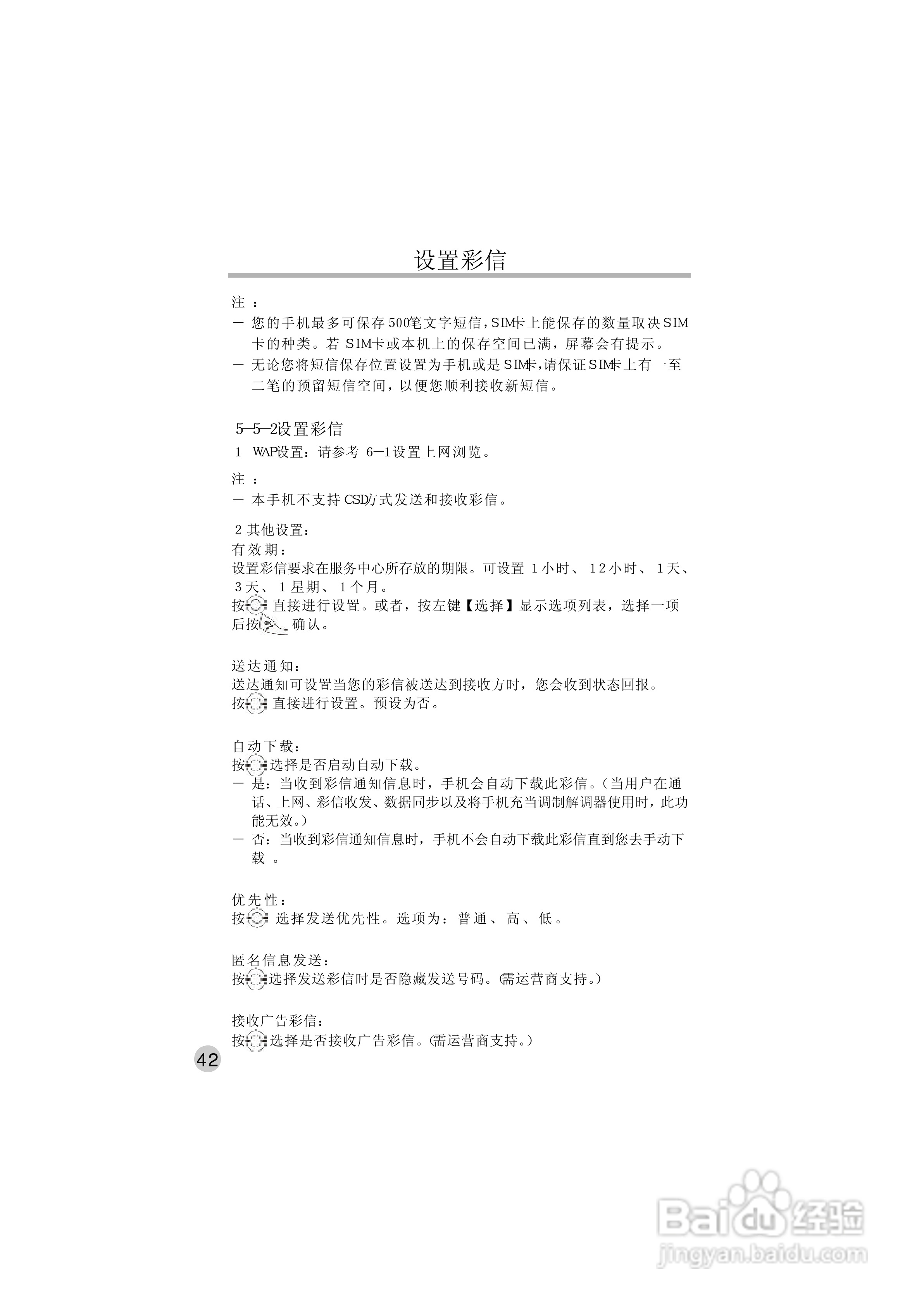 英华达515手机使用说明书:[5]