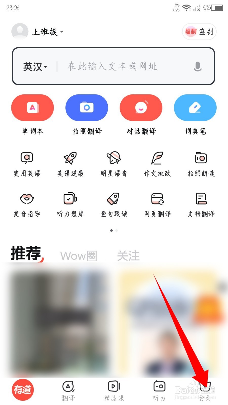 网易有道词典怎么新建单词本