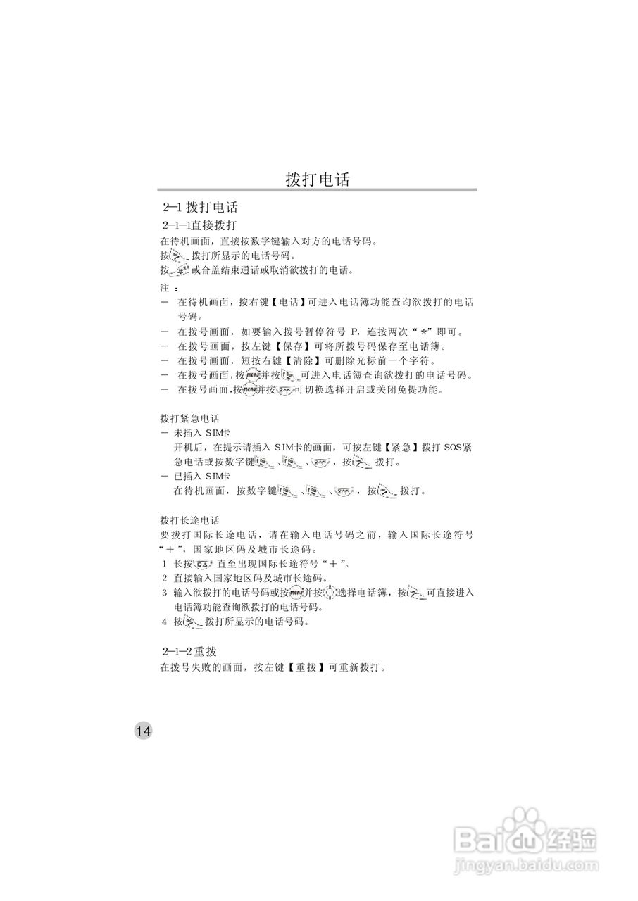 英华达515手机使用说明书:[3]