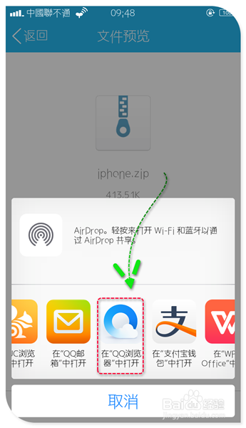 怎么打开iphoneQQ接收的压缩文件