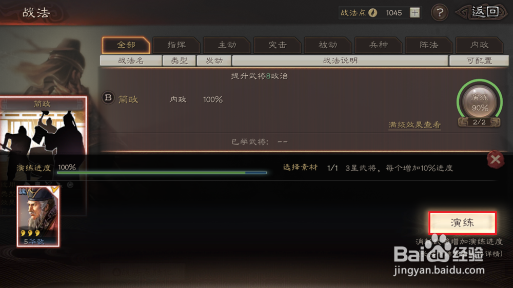三国志策略版如何进行战法演练