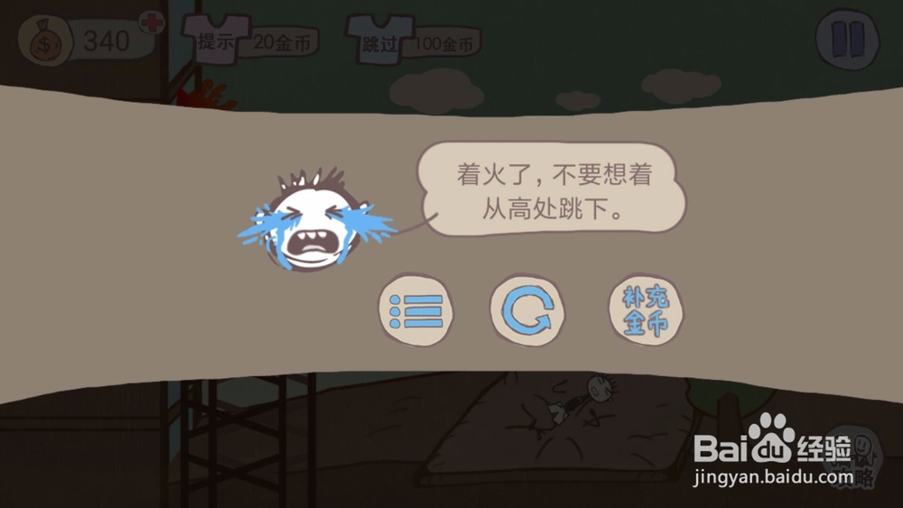 史上最坑爹的游戏攻略24关