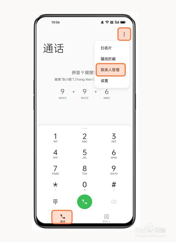oppo手机导入联系人数据教程一览