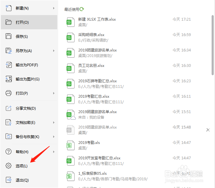excel如何设置回车键向右