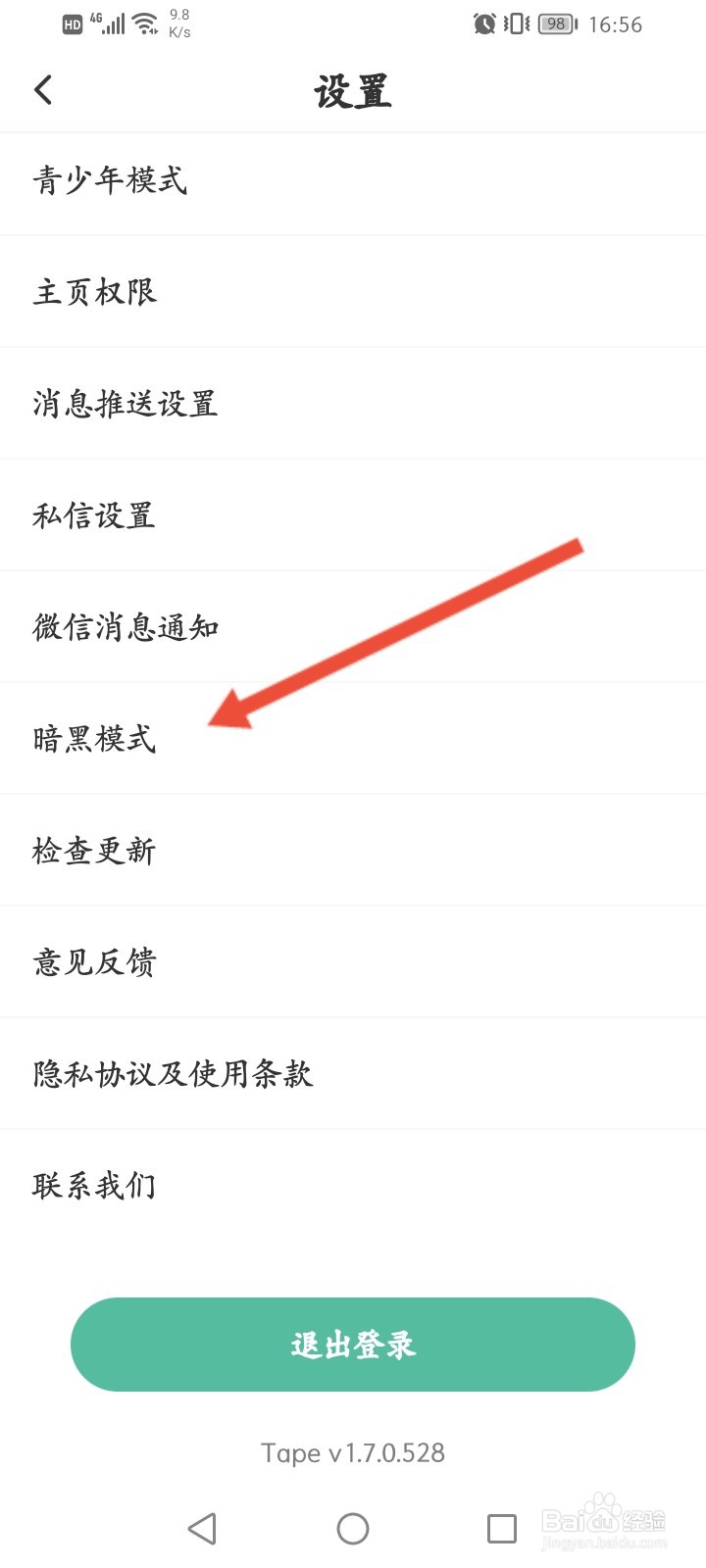 Tape怎么开启暗黑模式