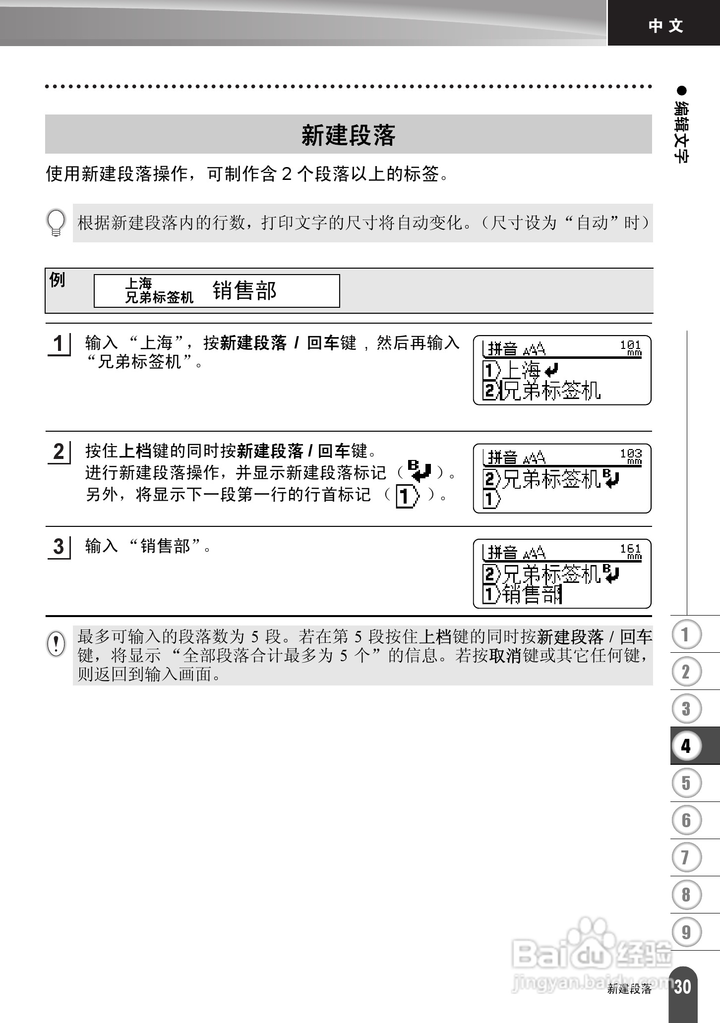 兄弟PT-2030标签打印机使用说明书:[4]