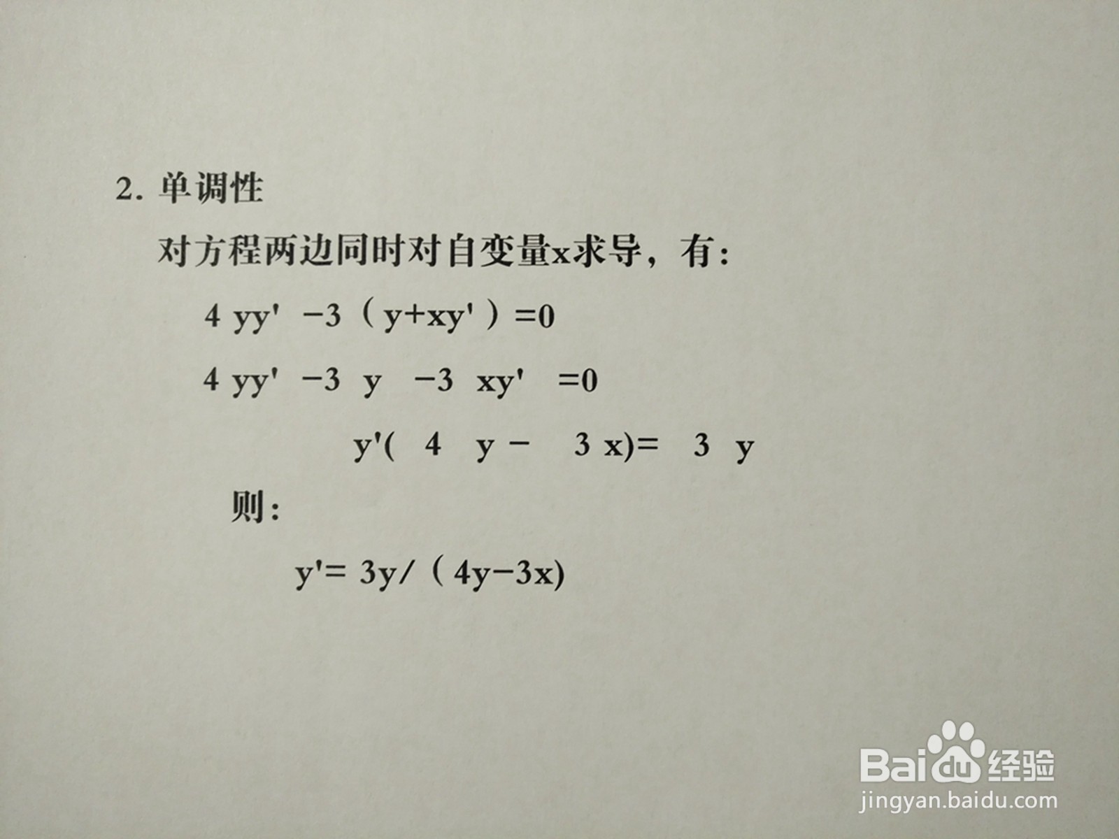 曲线方程2y^2-3xy+2=0的图像示意图