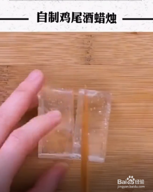 自制鸡尾酒蜡烛的小技巧。