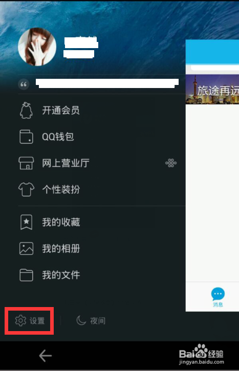 qq怎么禁止电脑手机同时在线